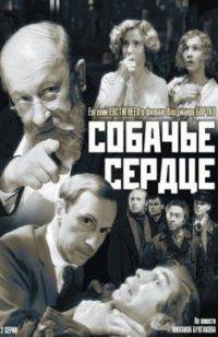 Пасје срце