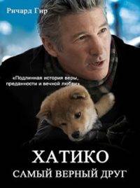 Хацхико