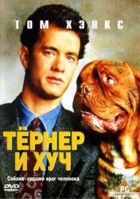 Турнер